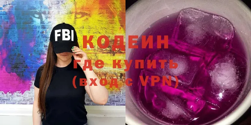 Codein Purple Drank  цена наркотик  Новокузнецк 